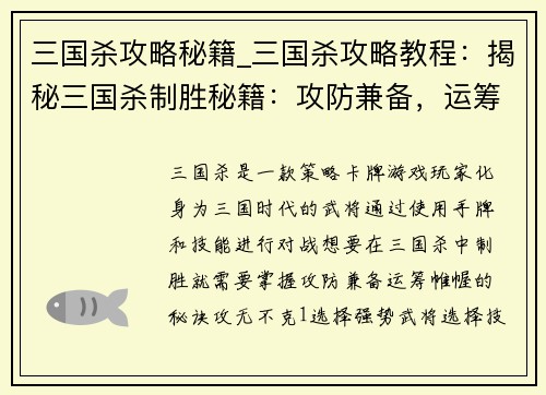 三国杀攻略秘籍_三国杀攻略教程：揭秘三国杀制胜秘籍：攻防兼备，运筹帷幄