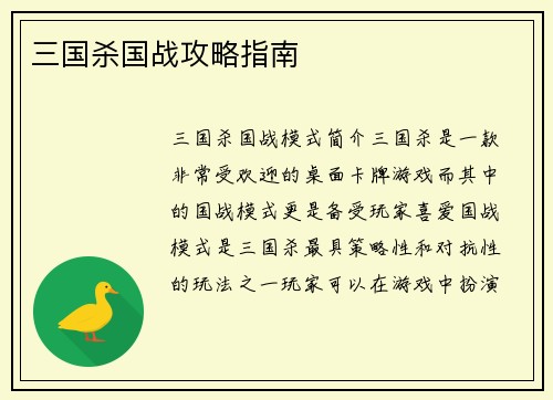 三国杀国战攻略指南