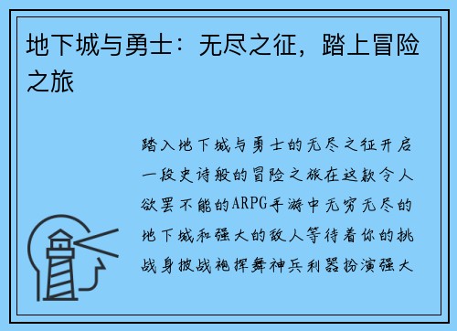 地下城与勇士：无尽之征，踏上冒险之旅