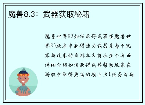 魔兽8.3：武器获取秘籍