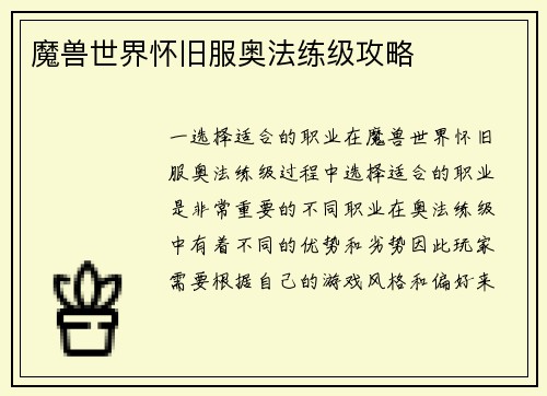 魔兽世界怀旧服奥法练级攻略