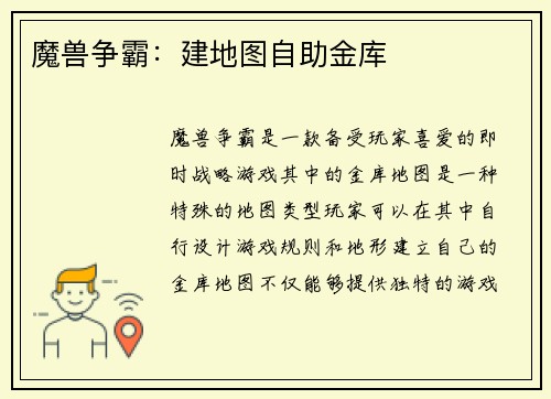 魔兽争霸：建地图自助金库