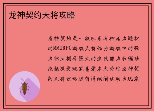 龙神契约天将攻略